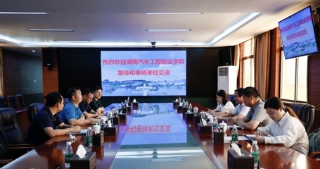 湖南汽車工程職業(yè)學(xué)院原黨委副書(shū)記韓先滿一行來(lái)訪