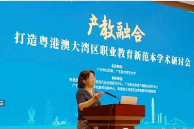“產教融合:打造粵港澳大灣區職業教育新范本”學術研討會在我校順利舉行