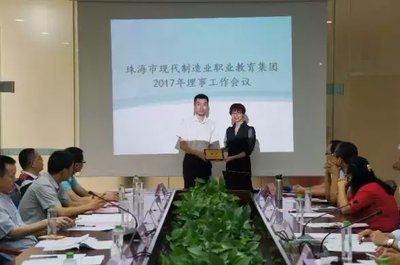 珠海市現(xiàn)代制造業(yè)職業(yè)教育集團(tuán)召開2017年工作年會