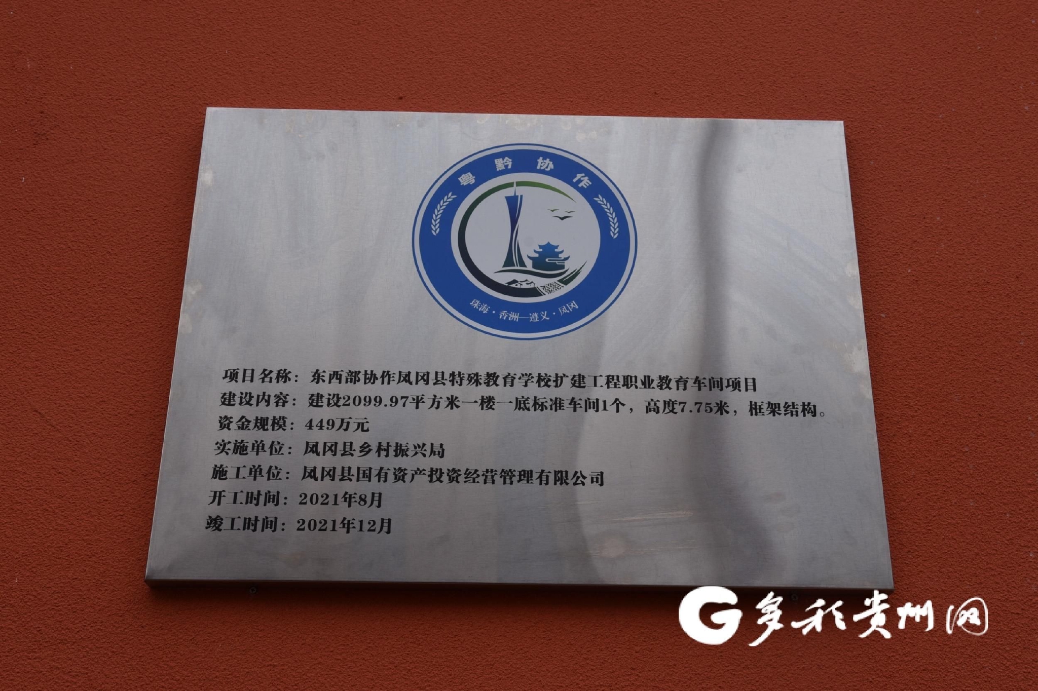 【強(qiáng)信心 開好局】貴州鳳岡:東西部協(xié)作讓“愛心工廠”愛更寬廣