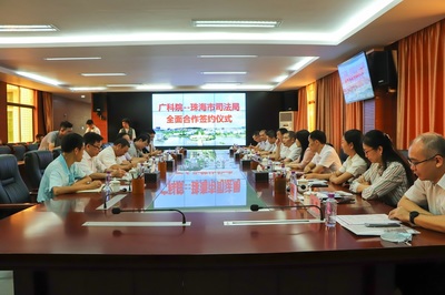 廣科院與珠海市司法局共建“公共法律服務協同創新中心” 助力粵港澳大灣區法治建設