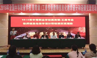 河南省商務(wù)學(xué)校教師參加2018全國中等職業(yè)學(xué)校 美育課信息化教學(xué)設(shè)計和說課交流活動獲得優(yōu)異成績