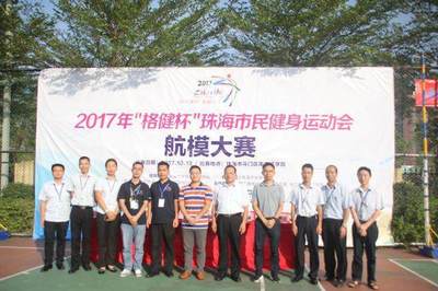2017年“格健杯”珠海市民健身運動會航模大賽于南方IT學院舉行