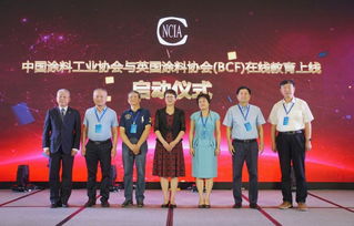 中國涂料工業協會與英國涂料協會BCF在線教育平臺在珠海上線，助力職業教育創新發展